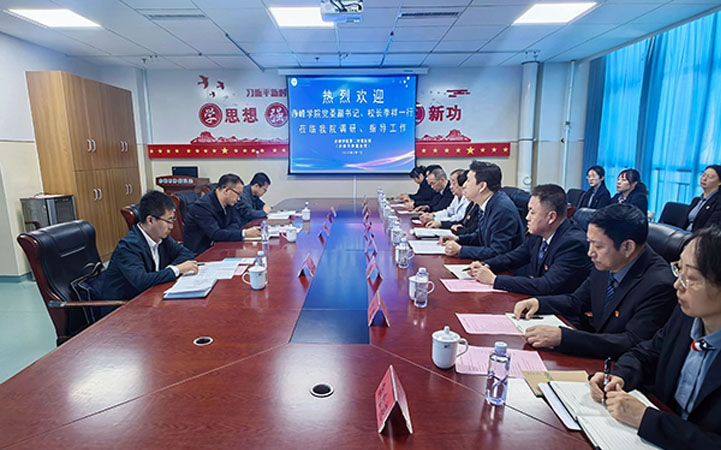 赤峰學(xué)院校長(zhǎng)季祥一行蒞臨赤峰學(xué)院第二附屬醫(yī)院調(diào)研指導(dǎo)工作